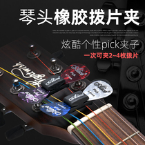 Alice guitar pick clip piano head rubber guitar pick cover new super cool personality pick clip