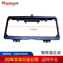 Side shifter assembly is suitable for all kinds of forklift side shifter accessories of Heli Hangzhou Longgong Meicos Jianghuai