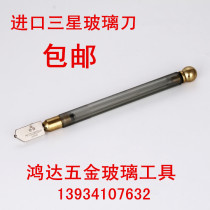 Imported Samsung glass knife oil-filled glass cutting knife Diamond stroke thick glass push knife tile knife