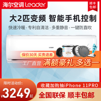 Haier commander large 2 horses 3 P P cooling and heating hanging frequency conversion living room wall-mounted cabinet household bedroom energy-saving air conditioner