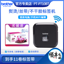 Brother label machine pt-p710bt Office and home small printer can be connected to mobile phone wireless Bluetooth Mini portable self-adhesive mesh cable Sticky notes sticker Waterproof nameplate Fixed assets
