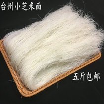 5kg of Zhejiang Taizhou specialty Linhai Xiaozhi fine rice noodles dry fried rice noodles instant noodles rice noodles rice noodles rice noodles