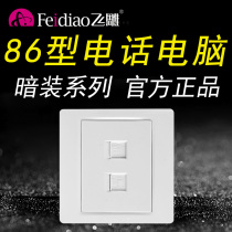 Flying Eagle 86 concealed phone computer socket switch double Port Panel Network home network cable official website flagship store