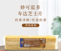 Miao Ke Landuo Yellow cheddar cheese slices Cheese cheese slices Ready-to-eat burger sandwich special 80 slices