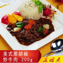 Steamed American Black Pepper Fried Beef 200g * 10 Bags of Frozen Instant Rice Convenience