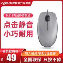 Logitech M111 wired mute mouse office home business laptop desktop computer peripheral Games girls Logitech official flagship luoji mouse