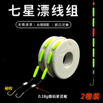 Traditional seven star drift line components Main line group Hand tied single hook through line Float line group Crucian carp with hook set