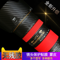 Nikon 24-70 70 70-200 16-35 24-120 SLR lens film carbon fiber protective tape Cannon