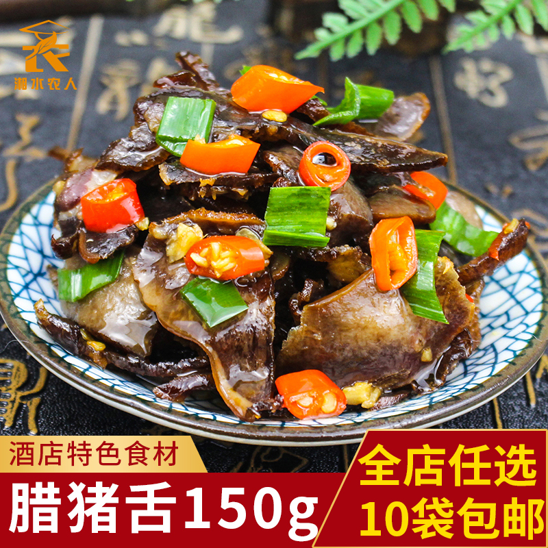 Bacon pork tongue 150g bag packaging Farm firewood smoked pork tongue tongue spout Bacon flavor products Hotel catering ingredients