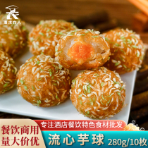 Flow Heart Taro Balls 10 Salted Egg Yolks Fried Snack Semi-finished Hotels Catering Frozen Refreshments Commercial Ingredients