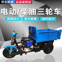 Construction Site Diesel Electric Engineering Tricycle Transport Mixed Earth Sandstone Labricks Agricultural Breeding Dump Tipping