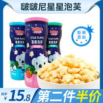Ni star puffs eat baby nutrition snacks children strawberry milk Apple strawberry flavor non-fried