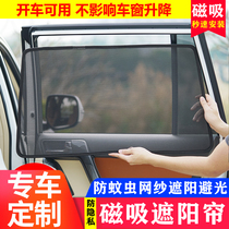 Toyota Prado 2700 overbearing 4700 special car sunshade magnetic sunscreen light shade screen curtain