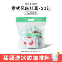 Flax Italian fragrant hanging ear coffee Filter hanging fresh freshly ground sugar-free added black coffee powder 30 cups