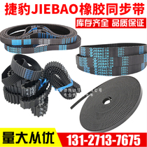 Jaguar timing belt S2M 3M 5M 8m XL T5 T10 transmission belt double-sided tooth open belt JIEBAO belt