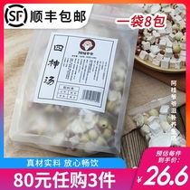 Grandpa Agui four gods soup spleen and stomach Children and adults Yam poria gorgon pot soup with lotus seeds Dietary nourishment