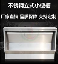 Customizable public toilet automatic induction vertical 304 stainless steel urinal commercial Hospital army kindergarten