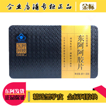 Donge Ejiao ordinary gold standard 250g Chen Ejiao New Date Monthly Maternal Selection Black Donkey Skin Shandong specialties