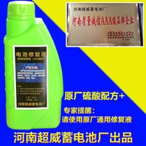 Battery car lead-acid battery repair liquid original factory general supplementary liquid battery water raw liquid battery flow acid water high efficiency
