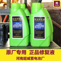 Special concentrated battery repair liquid Chaowei electric vehicle graphene Tianneng battery sulfuric acid solution lead-acid supplement
