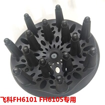 Feike high power hair dryer FH6101FH6105 diffusion soft wind curly hair nozzle original accessories
