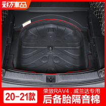Dedicated to 2020-21 Toyota Rongfang RAV4 Weilanda modified spare tire sound insulation cotton spare tire shockproof Cotton