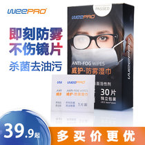 WEEPRO witty anti-fog towel glasses immediately effective anti-fog for more than 24 hours Brand original plant National Merchants