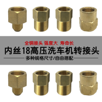 QL360 type high pressure car washing machine 380V inner wire M18 water gun cleaning machine conversion diameter steel wire pipe modification joint