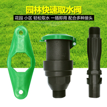 Quick water valve Greening water intake valve garden area lawn water intake Rod 6 water distribution pipe 1 inch joint key lever