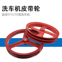 High pressure cleaning machine brush pump pump head 55 Type 58 Type A B type double slot car washing machine accessories pulley disc