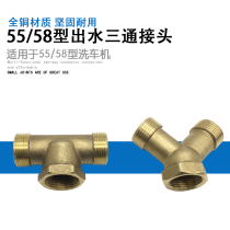 55 58 type high pressure cleaning machine car wash machine outlet three-way joint brush pump one-point two outlet pipe modification