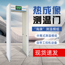 Temperature measuring door Haikang module infrared automatic passing thermal imaging temperature measuring door hospital school temperature measuring security door
