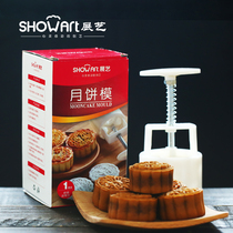  Baking tools exhibition art ABS material hand-pressed Mid-Autumn Festival moon cake mold set three-dimensional printing mold Household