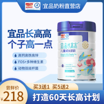 Buy 5 rounds 7) Yipin long high high nutrition childrens milk powder to help primary and secondary school students grow up high calcium iron zinc four-stage milk powder