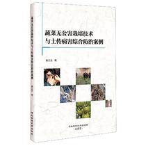 Genuine Vegetable Pollution-free Cultivation Technique and Comprehensive Prevention and Control Case of Tuil-borne Disease Qin Lijin River