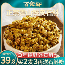Huoshan Dendrobium Dendrobium Fengdou official flagship store pollen fresh dried strips health tea Chinese herbal medicine 200g gift box