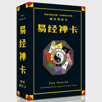 I Ching Zen Card Yi Ching Sixty-four hexagrams 64 hexagram card set Chinese Tarot Wenwang Fuxi Qimen Dunjia