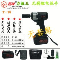  Lei Fengli wrench king brushless rechargeable wrench 88VFT18 lithium electric impact wrench Shelf woodworking auto repair wrench