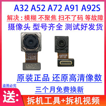 The application of OPPO A32 A52 A72 A91 A92S pre-and post-camera original zhao xiang tou A53 A55