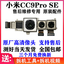 Suitable for Xiaomi 10Pro rear camera CC9Pro CC9E 9SE front and rear camera mobile phone camera head