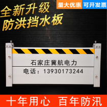 Aluminum alloy flood control and flood control baffle underground garage shopping mall shop water baffle stainless steel flood control baffle