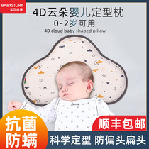 Model pillow Newborn Cloud Pillow Baby Cloud Pillow summer baby baby Correction correction head type anti-deviation head