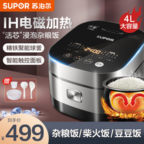 Supor rice cooker home intelligent IH large capacity ball kettle cooker multi-function 4L rice cooker soup cooking rice