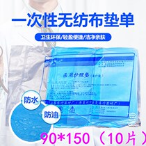 Medical disposable sterile mat single sheet of single coated sheet single non-woven fabric waterproof beauty salon 90x150 thickened