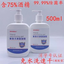 No-wash hand sanitizer gel medicine 75 alcohol baby portable portable Portable quick-drying large bottle sterilization disinfectant