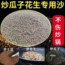 Special sand for fried melon seeds fried peanuts fried goods small round sand commercial fried peas fine sand peas corn ceramic sand