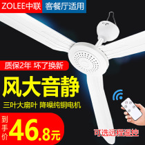 Zhonglian ceiling fan household large wind silent living room dining room bedroom bed three-leaf hanging plastic industrial electric fan