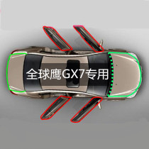 Geely Global Hawk GX7 modified special car sealing strip door equipped with sound insulation strip