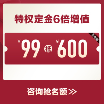 European Platinum privilege deposit 6 times value-added card 99 to use 600 yuan exclusive privilege e-commerce customers exclusive