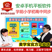 Cloud Classroom Official Genuine Vip Activation Code Anjo Mai Xue Bao Registration Code Small Preliminary High English Language Math 9 Cop
